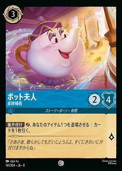 ポッド夫人(ホイル) 【ROJ/161/204CH】